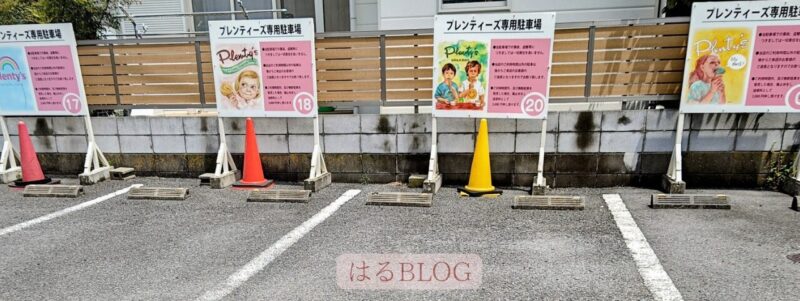 プレンティーズ本店駐車場