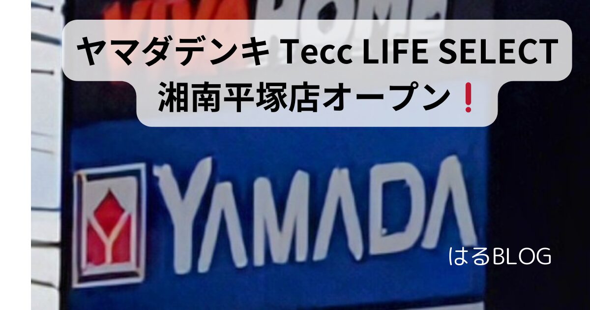 Tecc LIFE SELECT 湘南平塚