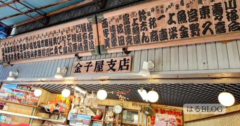 金子屋支店入り口