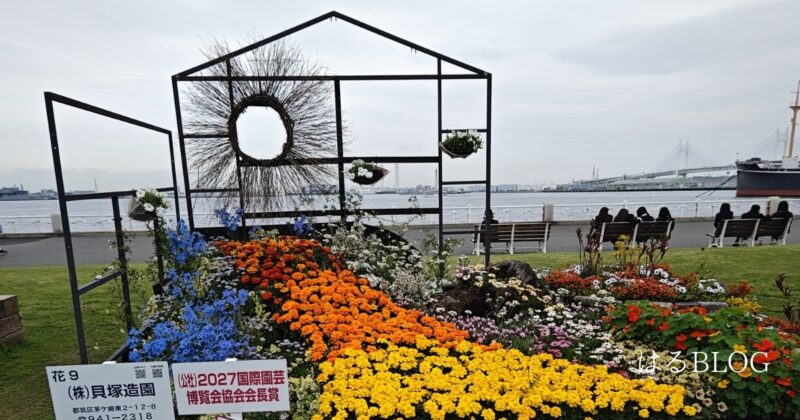 山下公園花壇展2025