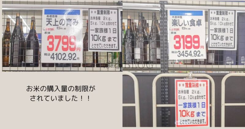お米の購入量制限有り(エイビイ平塚店)