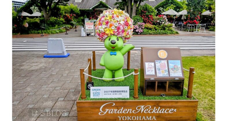 ガーデンネックレス横浜のマスコットがお出迎え2025年5月