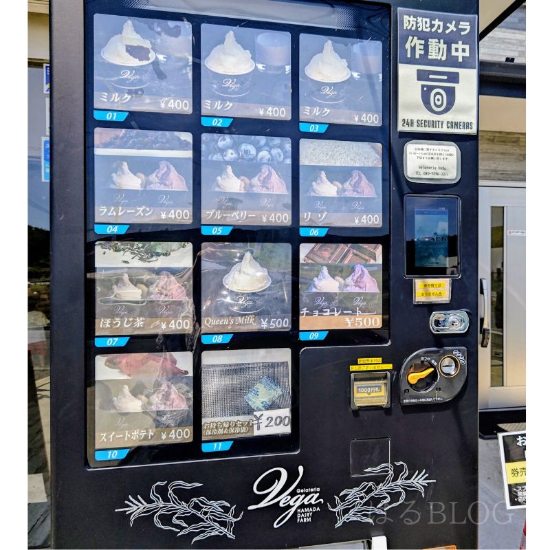 ジェラテリア ベガ店頭自動販売機