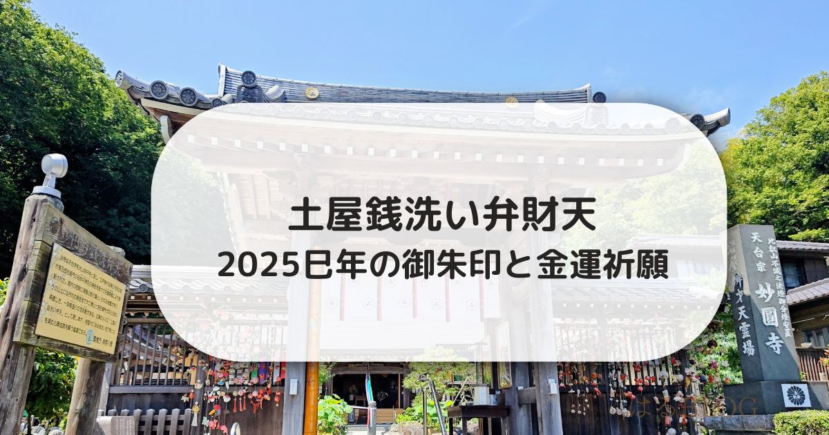 土屋銭洗い弁天