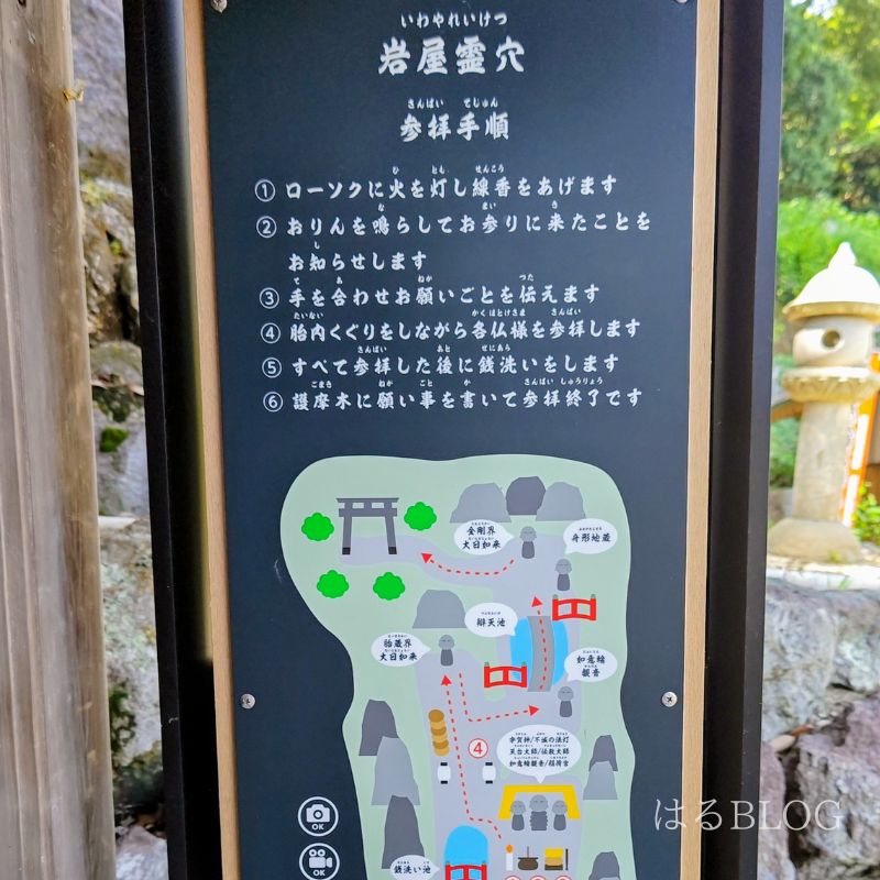岩屋霊穴（いわやれいけつ）参拝手順説明書き
