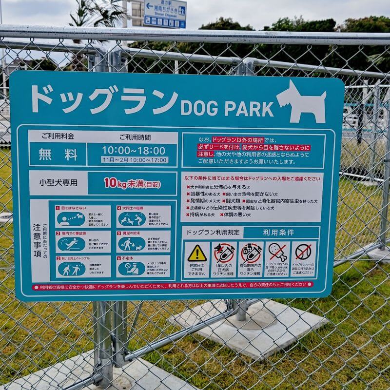 道の駅湘南ちがさき ドッグラン