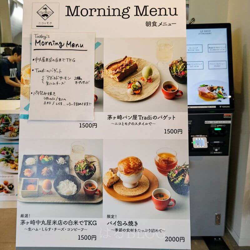 「ニコとモク」モーニングメニュー 道の駅湘南ちがさき