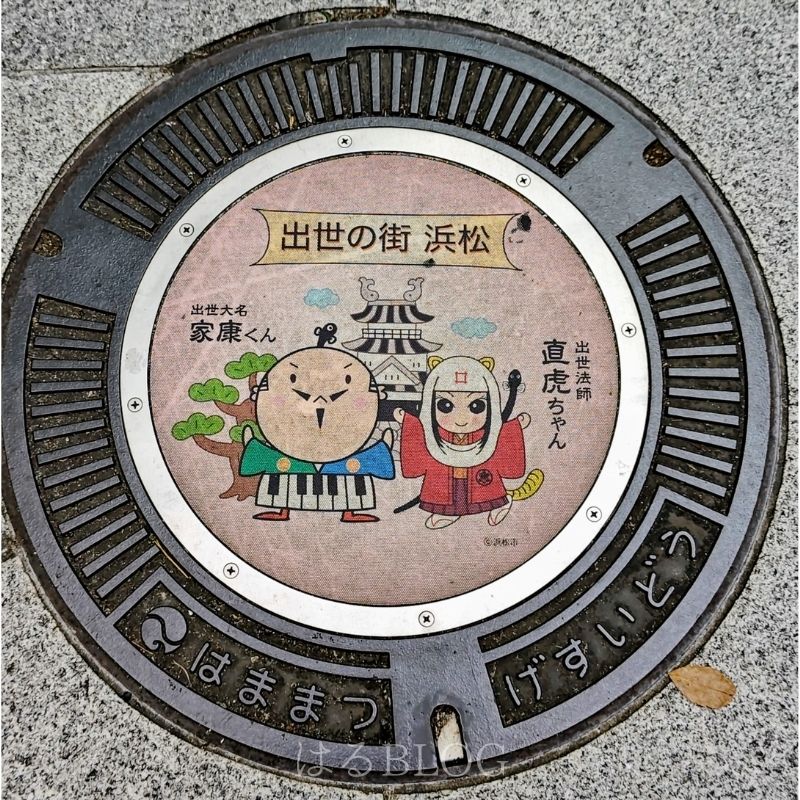 家康君/直虎ちゃんマンホール