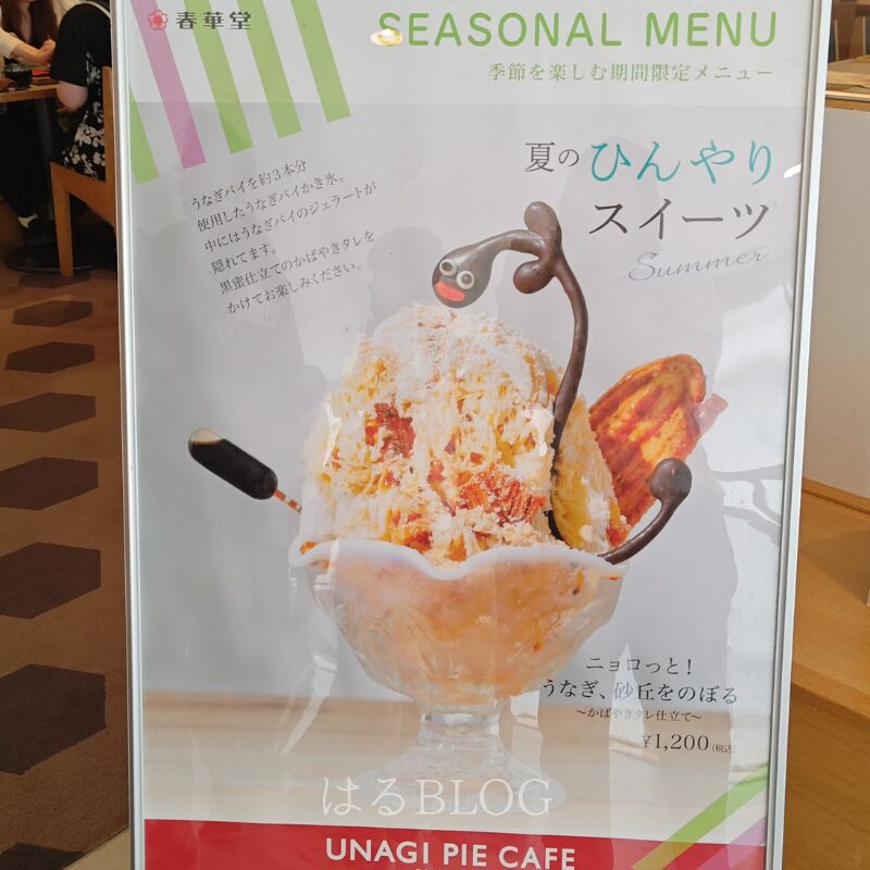 うなぎパイファクトリーカフェメニュー