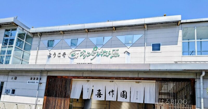 グリンピア牧之原正面