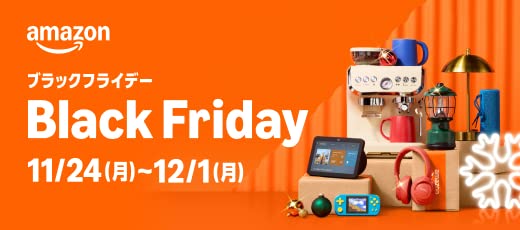 Amazonブラックフライデー会場
