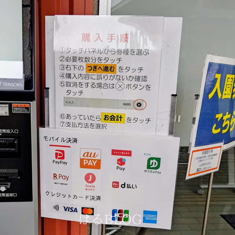 入園料購入の券売機