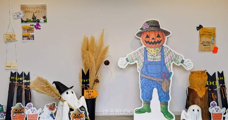 花菜ガーデン:ハロウィーンフェスティバル