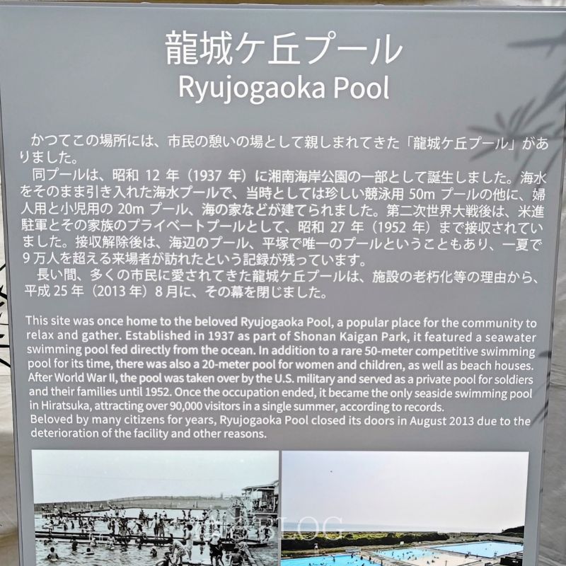 週場が丘プールの歴史案内板(ひらつかシーテラス内)