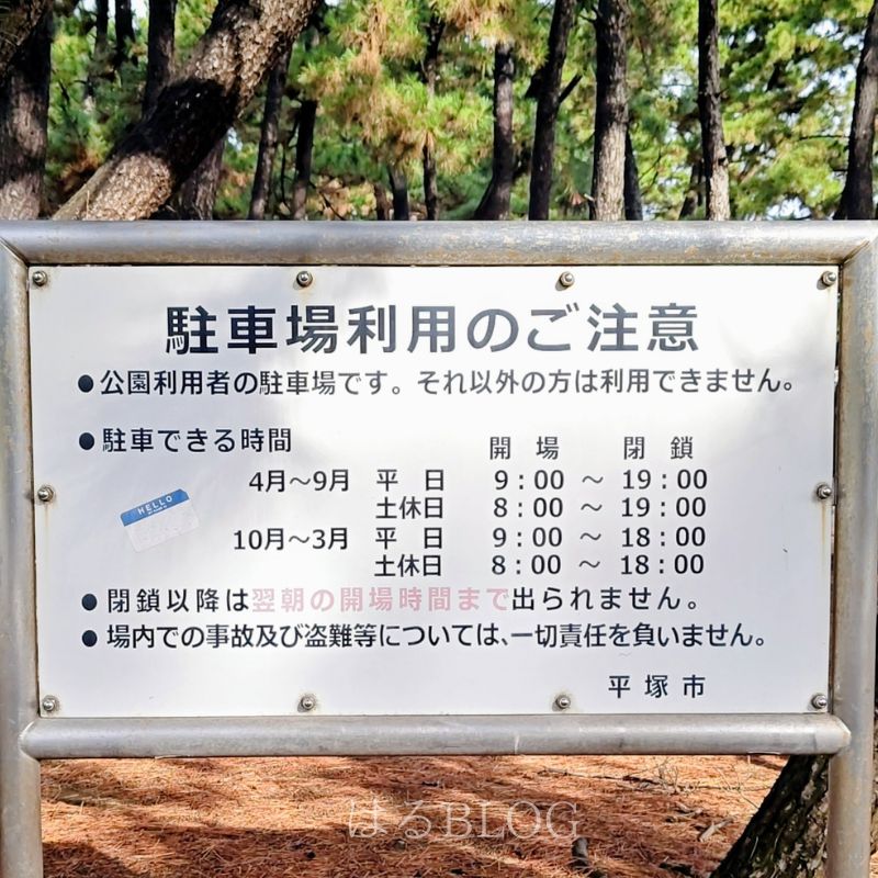 湘南海岸公園駐車場案内板