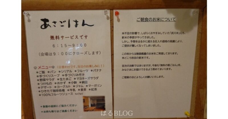 ホテル昭和のあさごはん