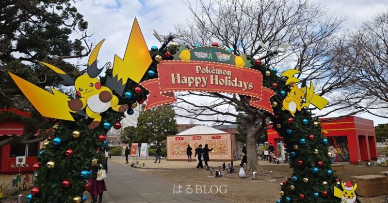 横浜赤レンガ:ポケモンハッピーホリデーズ1