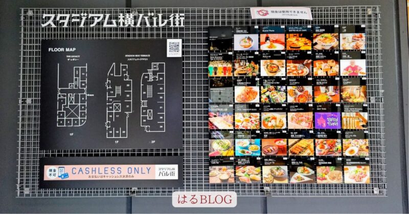 「スタジアム横バル街」案内図