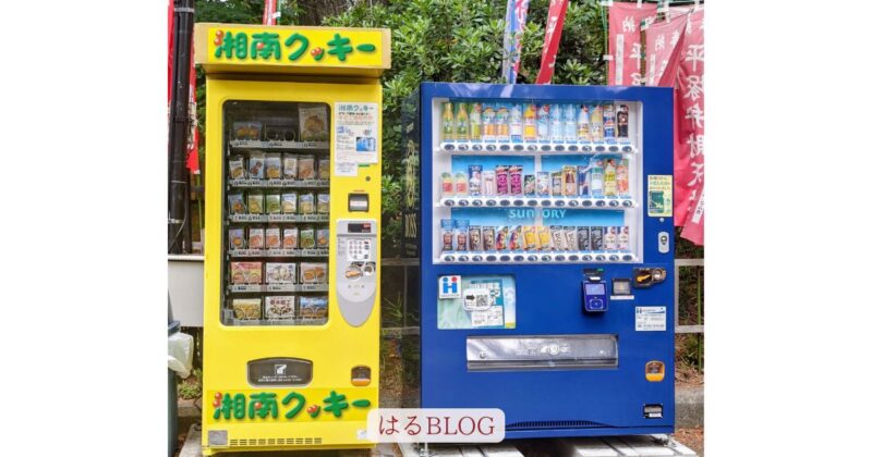 駐車場横に湘南クッキーの自動販売機