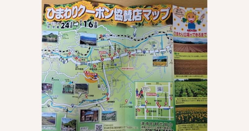 ひまわりクーポン協賛店マップ