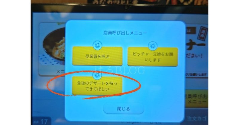 資さんうどん・食後デザート注文ボタン