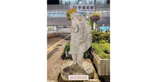 宇都宮駅：餃子像