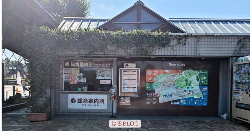 ろまんちっく村総合案内所